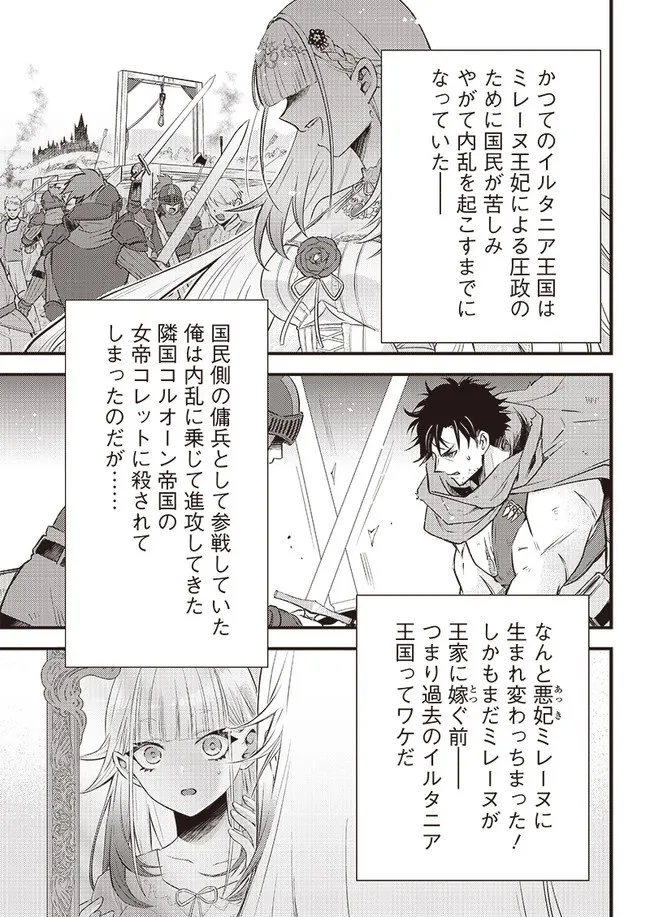 サベージファングお嬢様 史上最強の傭兵は史上最凶の暴虐令嬢となって二度目の世界を無双する 第2話 - 1