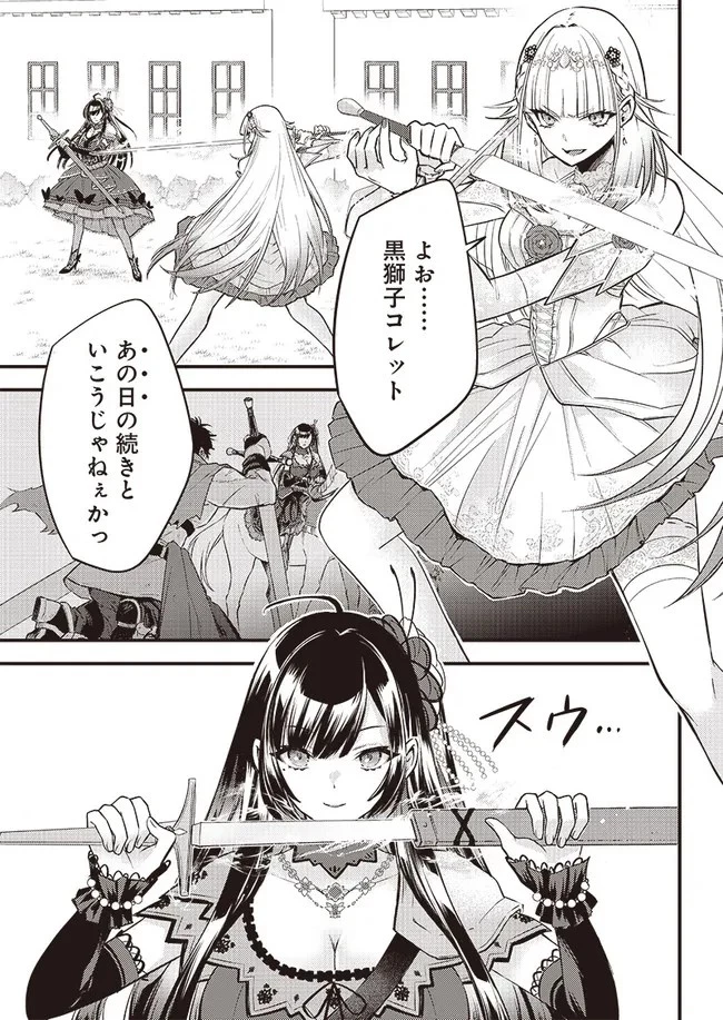 サベージファングお嬢様 史上最強の傭兵は史上最凶の暴虐令嬢となって二度目の世界を無双する 第2話 - 3