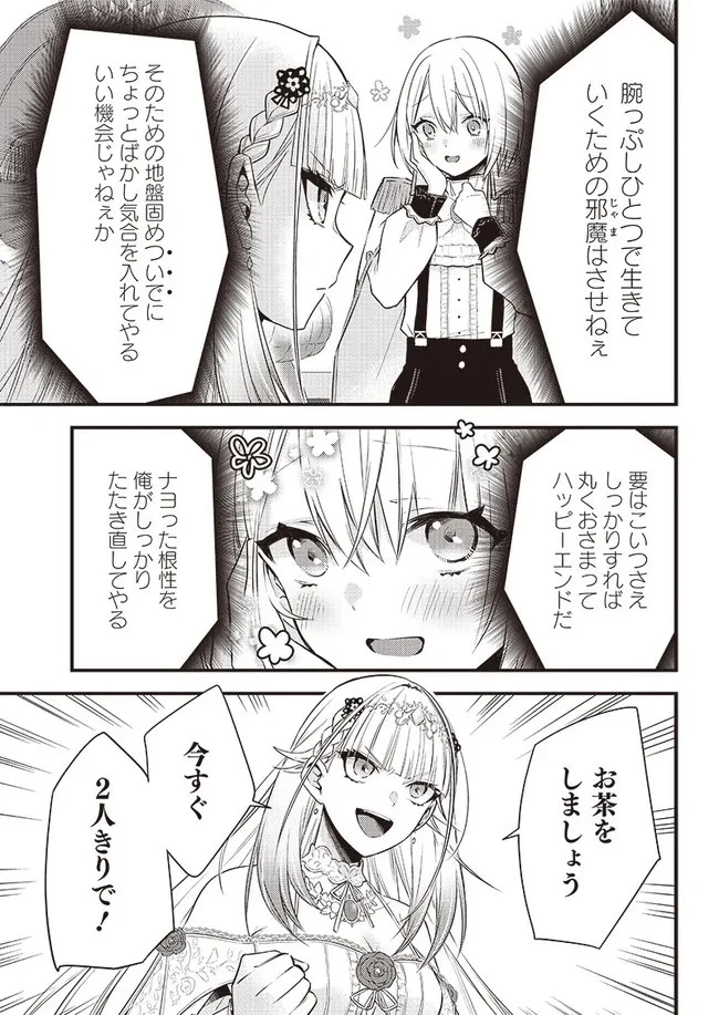 サベージファングお嬢様 史上最強の傭兵は史上最凶の暴虐令嬢となって二度目の世界を無双する 第4話 - 1