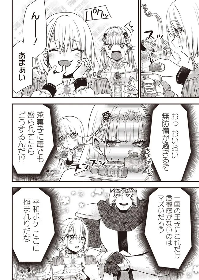 サベージファングお嬢様 史上最強の傭兵は史上最凶の暴虐令嬢となって二度目の世界を無双する 第4話 - 4