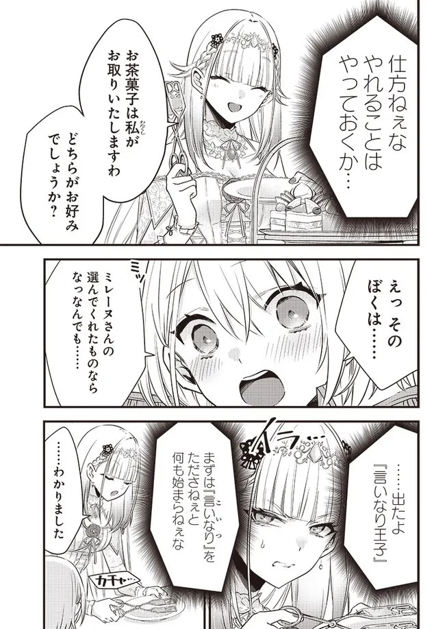 サベージファングお嬢様 史上最強の傭兵は史上最凶の暴虐令嬢となって二度目の世界を無双する 第4話 - 5