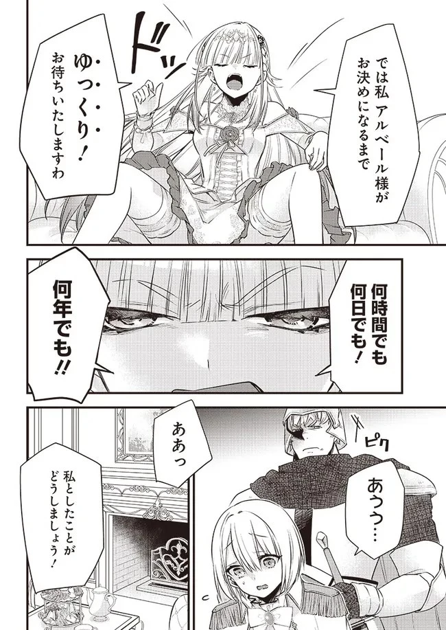 サベージファングお嬢様 史上最強の傭兵は史上最凶の暴虐令嬢となって二度目の世界を無双する 第4話 - 6