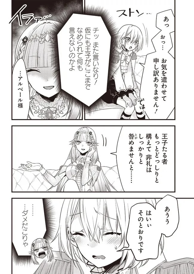 サベージファングお嬢様 史上最強の傭兵は史上最凶の暴虐令嬢となって二度目の世界を無双する 第4話 - 8