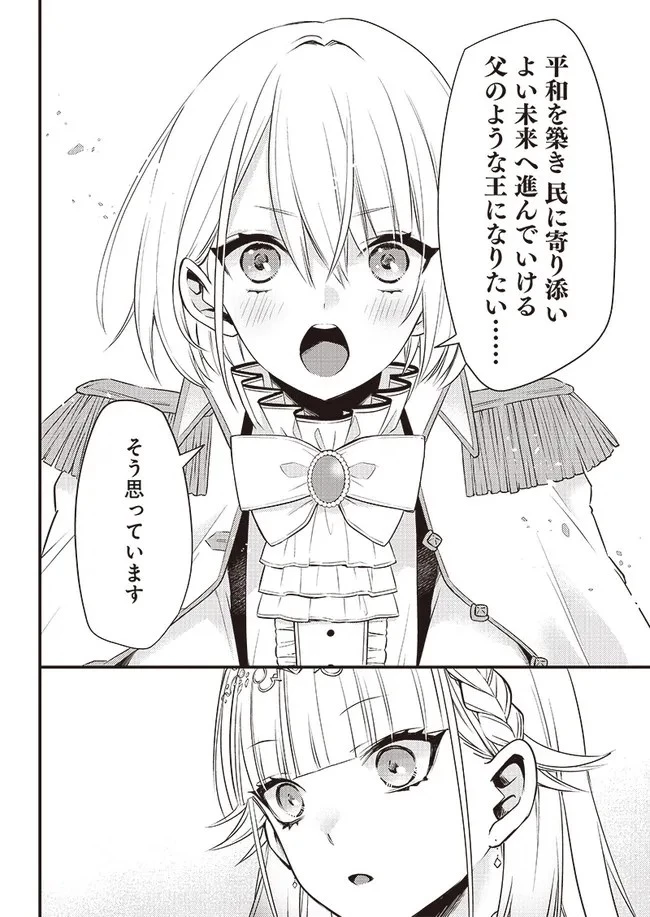 サベージファングお嬢様 史上最強の傭兵は史上最凶の暴虐令嬢となって二度目の世界を無双する 第4話 - 10