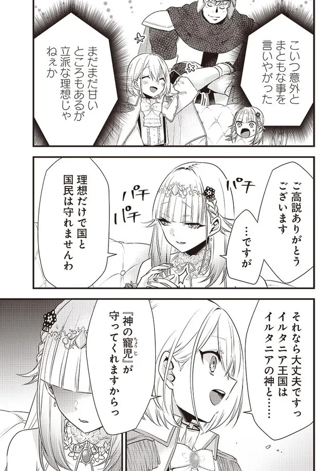 サベージファングお嬢様 史上最強の傭兵は史上最凶の暴虐令嬢となって二度目の世界を無双する 第4話 - 11