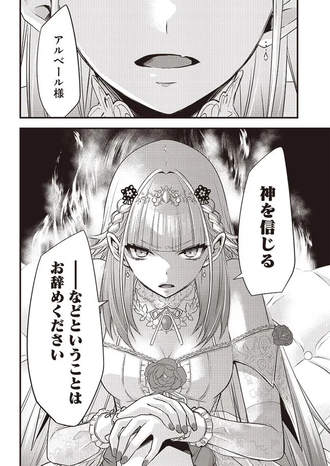 サベージファングお嬢様 史上最強の傭兵は史上最凶の暴虐令嬢となって二度目の世界を無双する 第4話 - 12