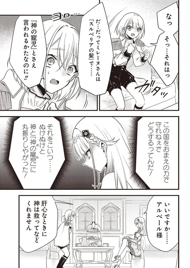 サベージファングお嬢様 史上最強の傭兵は史上最凶の暴虐令嬢となって二度目の世界を無双する 第4話 - 13