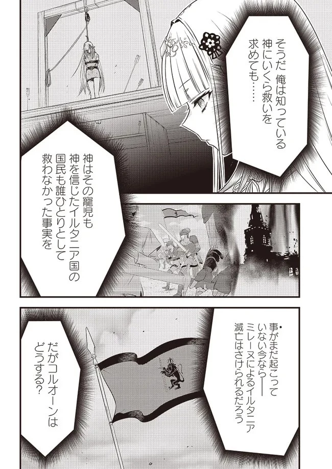 サベージファングお嬢様 史上最強の傭兵は史上最凶の暴虐令嬢となって二度目の世界を無双する 第4話 - 14