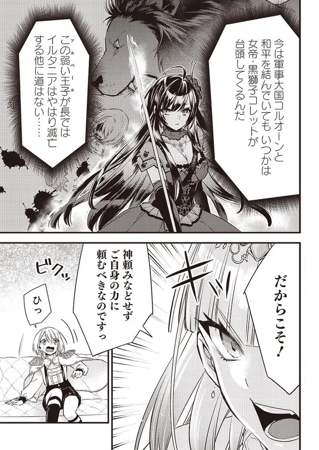 サベージファングお嬢様 史上最強の傭兵は史上最凶の暴虐令嬢となって二度目の世界を無双する 第4話 - 15