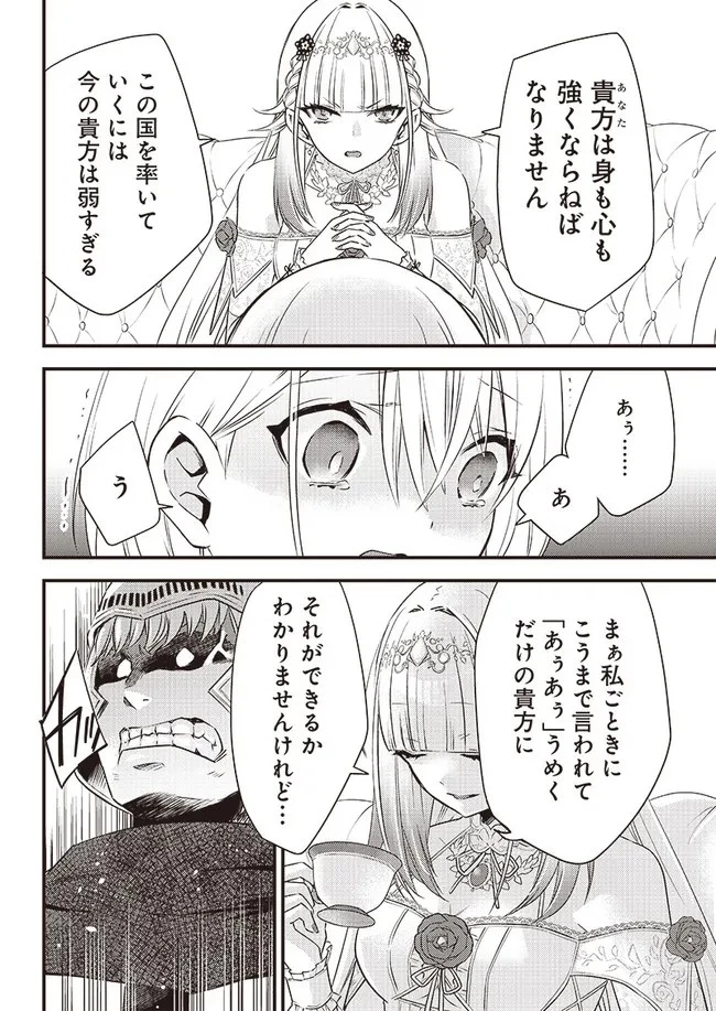 サベージファングお嬢様 史上最強の傭兵は史上最凶の暴虐令嬢となって二度目の世界を無双する 第4話 - 16