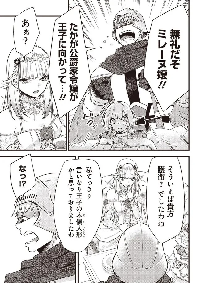 サベージファングお嬢様 史上最強の傭兵は史上最凶の暴虐令嬢となって二度目の世界を無双する 第4話 - 17
