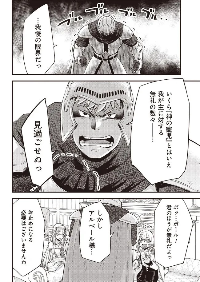 サベージファングお嬢様 史上最強の傭兵は史上最凶の暴虐令嬢となって二度目の世界を無双する 第4話 - 18