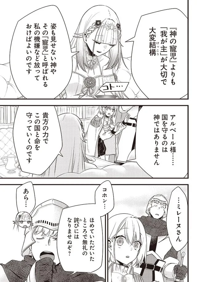 サベージファングお嬢様 史上最強の傭兵は史上最凶の暴虐令嬢となって二度目の世界を無双する 第4話 - 19