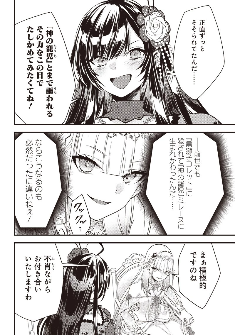 サベージファングお嬢様 史上最強の傭兵は史上最凶の暴虐令嬢となって二度目の世界を無双する 第8話 - 3