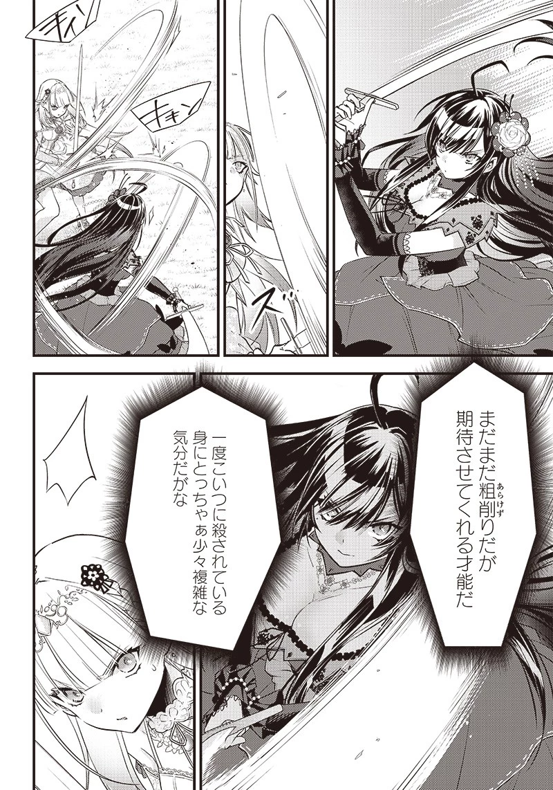 サベージファングお嬢様 史上最強の傭兵は史上最凶の暴虐令嬢となって二度目の世界を無双する 第8話 - 5