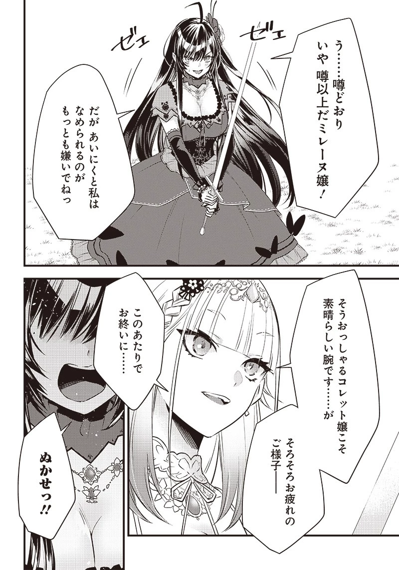 サベージファングお嬢様 史上最強の傭兵は史上最凶の暴虐令嬢となって二度目の世界を無双する 第8話 - 9