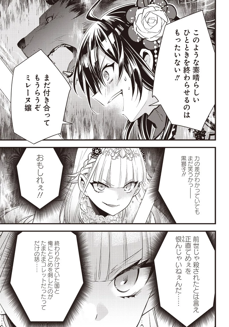 サベージファングお嬢様 史上最強の傭兵は史上最凶の暴虐令嬢となって二度目の世界を無双する 第8話 - 10
