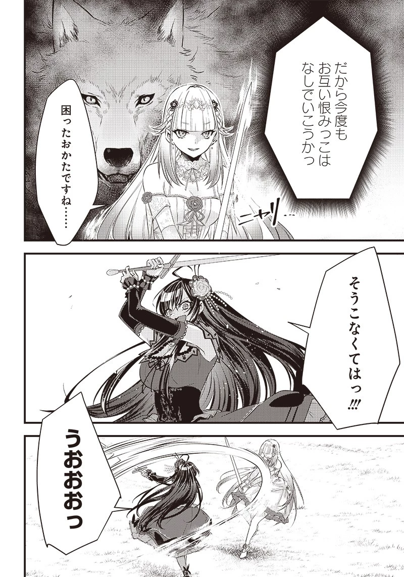 サベージファングお嬢様 史上最強の傭兵は史上最凶の暴虐令嬢となって二度目の世界を無双する 第8話 - 11
