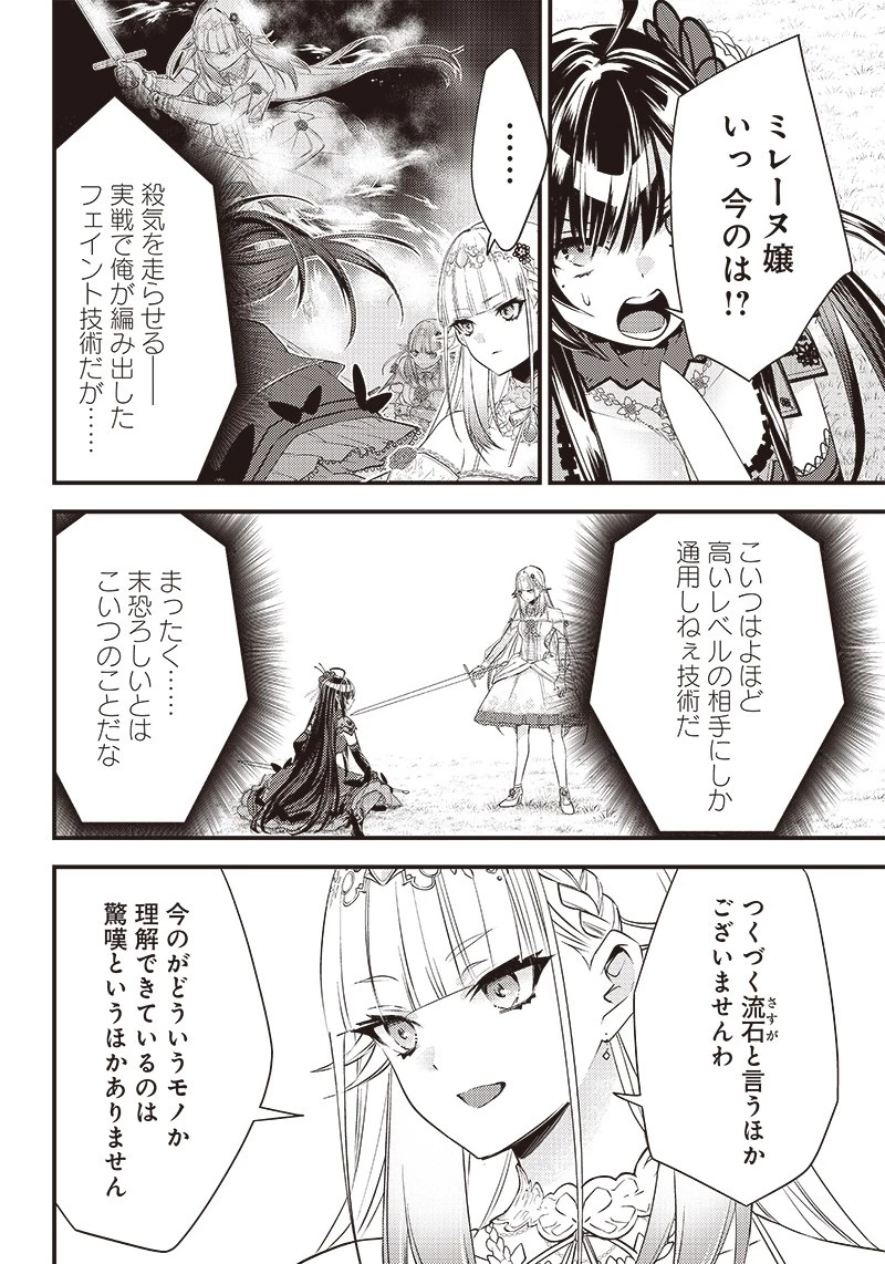 サベージファングお嬢様 史上最強の傭兵は史上最凶の暴虐令嬢となって二度目の世界を無双する 第8話 - 15