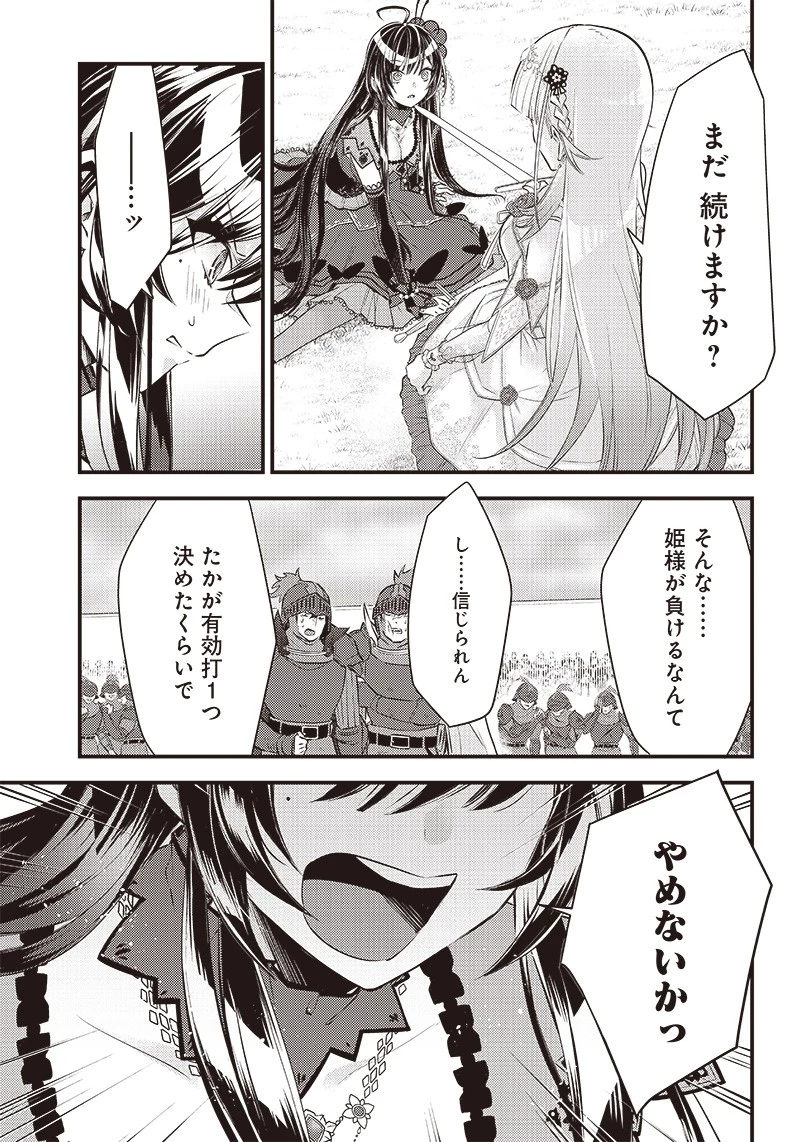 サベージファングお嬢様 史上最強の傭兵は史上最凶の暴虐令嬢となって二度目の世界を無双する 第8話 - 16