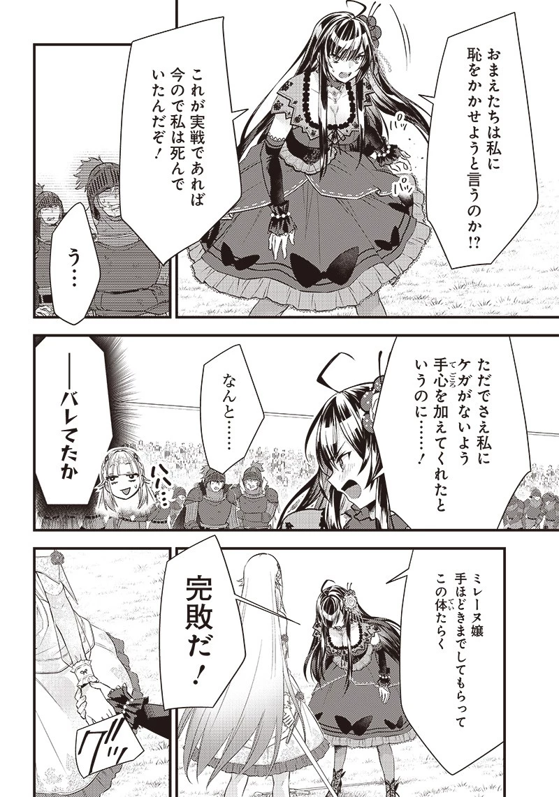 サベージファングお嬢様 史上最強の傭兵は史上最凶の暴虐令嬢となって二度目の世界を無双する 第8話 - 17