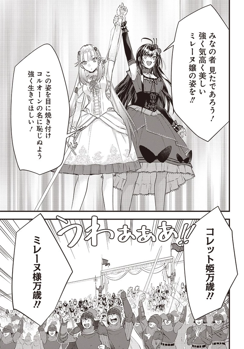 サベージファングお嬢様 史上最強の傭兵は史上最凶の暴虐令嬢となって二度目の世界を無双する 第8話 - 18