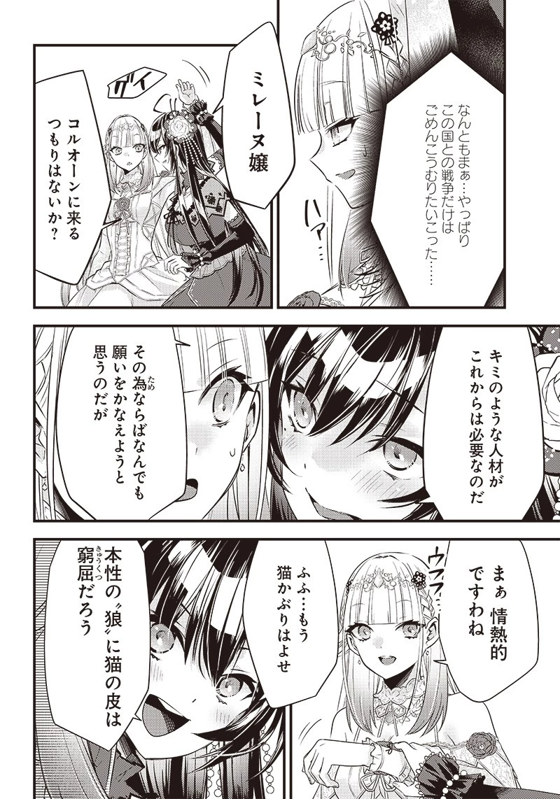 サベージファングお嬢様 史上最強の傭兵は史上最凶の暴虐令嬢となって二度目の世界を無双する 第8話 - 19