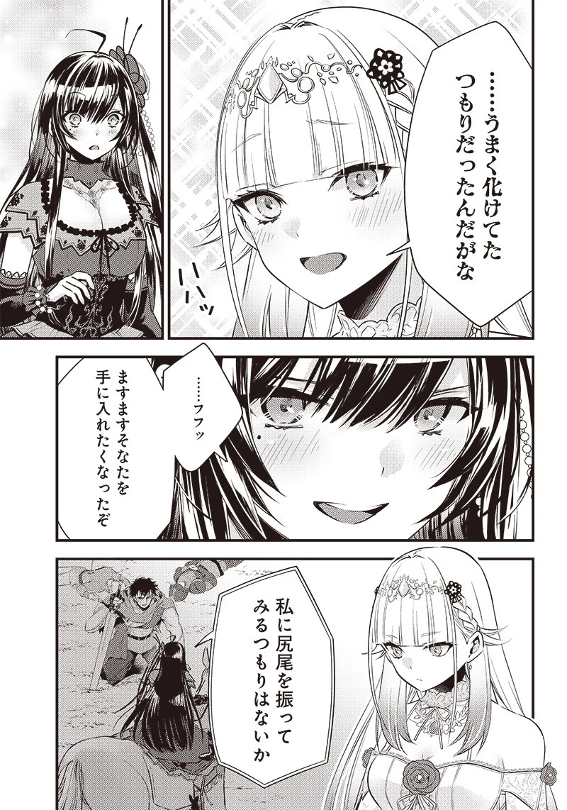 サベージファングお嬢様 史上最強の傭兵は史上最凶の暴虐令嬢となって二度目の世界を無双する 第8話 - 20