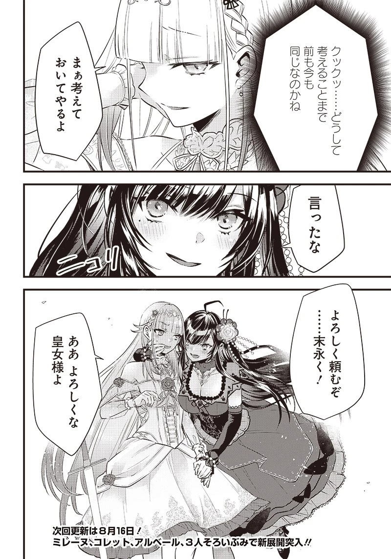 サベージファングお嬢様 史上最強の傭兵は史上最凶の暴虐令嬢となって二度目の世界を無双する 第8話 - 21