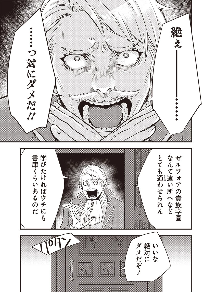 サベージファングお嬢様 史上最強の傭兵は史上最凶の暴虐令嬢となって二度目の世界を無双する 第9話 - 1