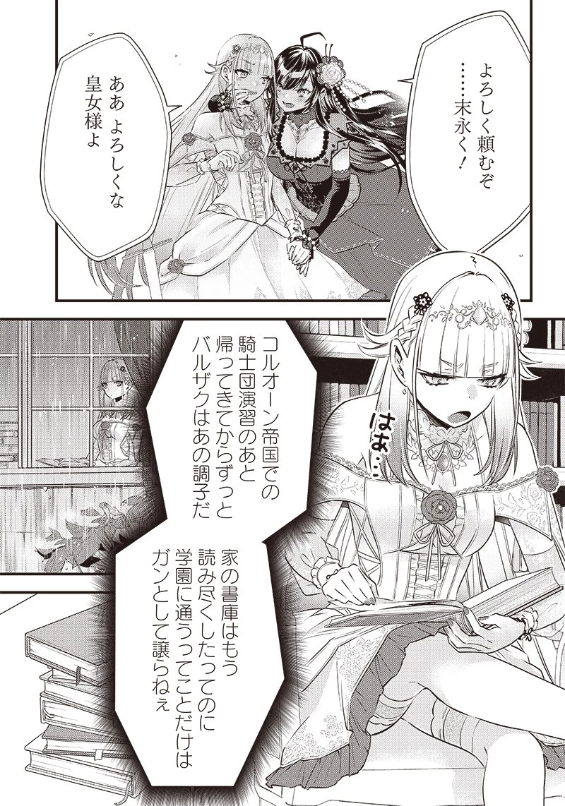 サベージファングお嬢様 史上最強の傭兵は史上最凶の暴虐令嬢となって二度目の世界を無双する 第9話 - 3