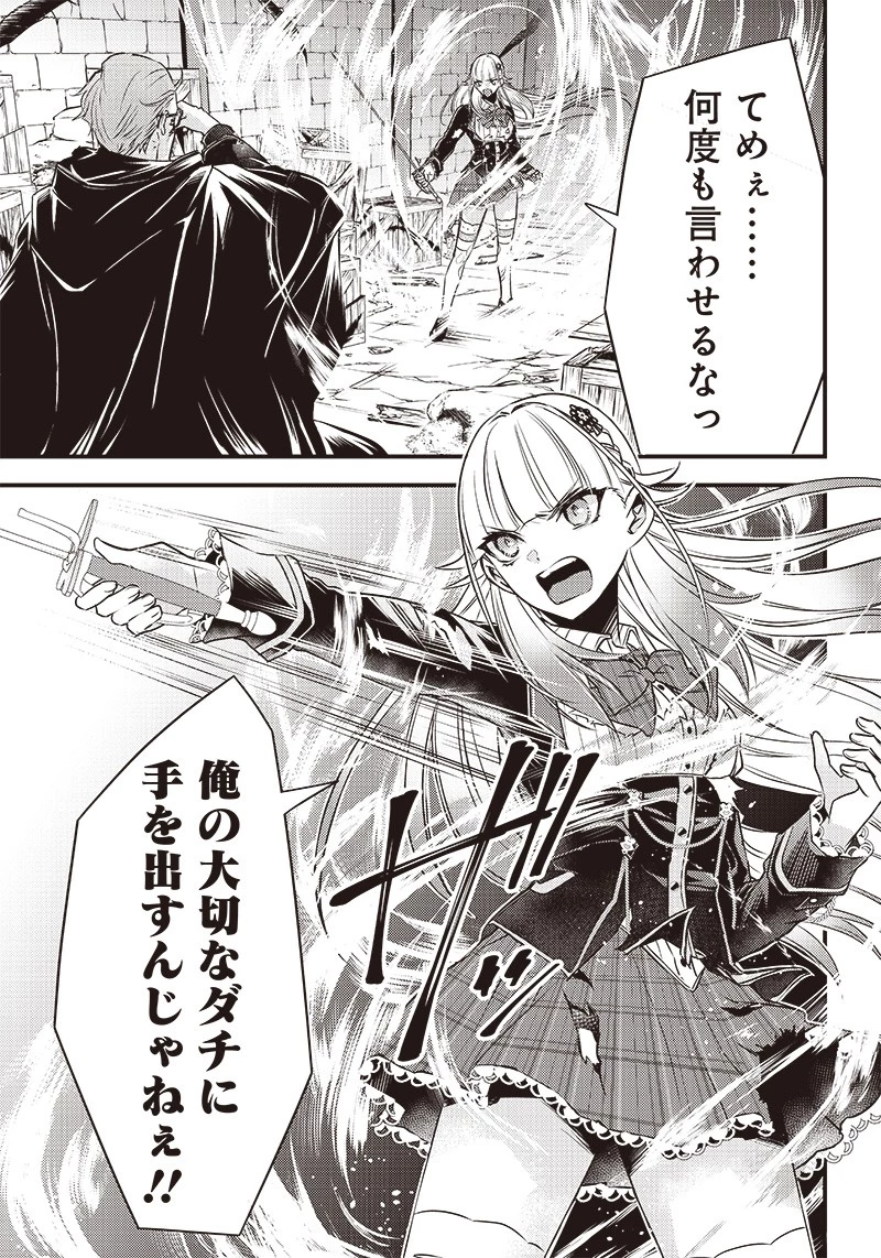 サベージファングお嬢様 史上最強の傭兵は史上最凶の暴虐令嬢となって二度目の世界を無双する 第24話 - 1