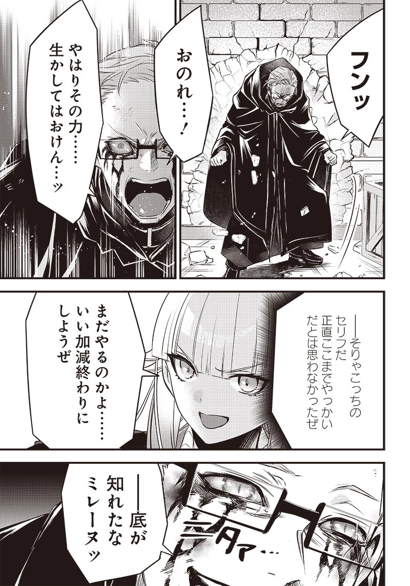 サベージファングお嬢様 史上最強の傭兵は史上最凶の暴虐令嬢となって二度目の世界を無双する 第24話 - 7