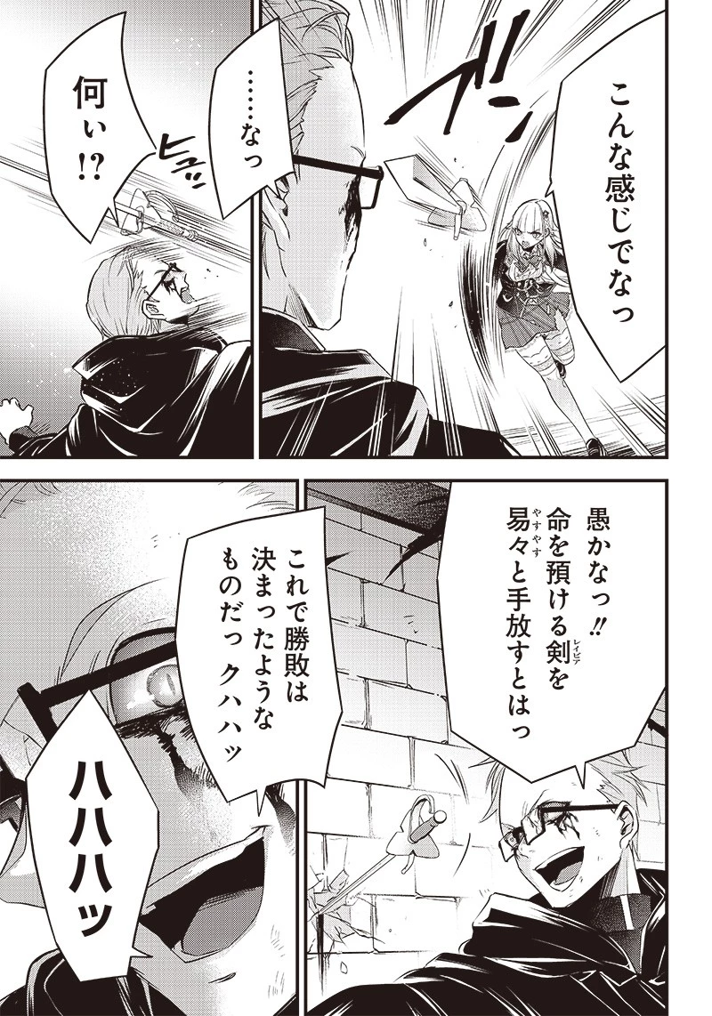 サベージファングお嬢様 史上最強の傭兵は史上最凶の暴虐令嬢となって二度目の世界を無双する 第24話 - 9