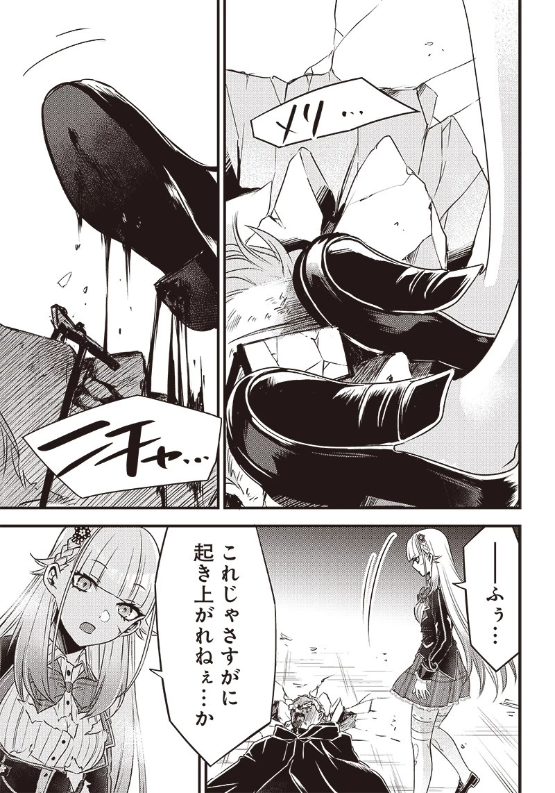 サベージファングお嬢様 史上最強の傭兵は史上最凶の暴虐令嬢となって二度目の世界を無双する 第24話 - 13