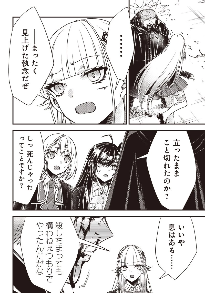 サベージファングお嬢様 史上最強の傭兵は史上最凶の暴虐令嬢となって二度目の世界を無双する 第24話 - 16