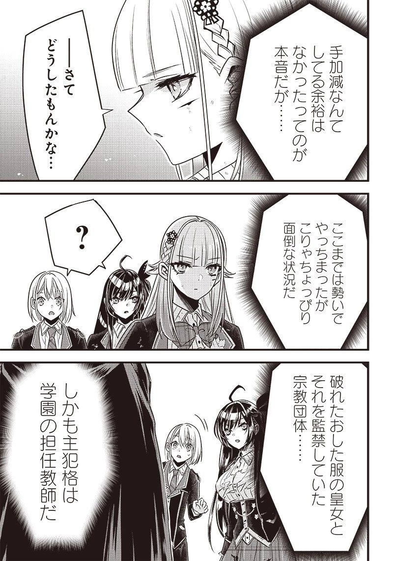 サベージファングお嬢様 史上最強の傭兵は史上最凶の暴虐令嬢となって二度目の世界を無双する 第24話 - 17