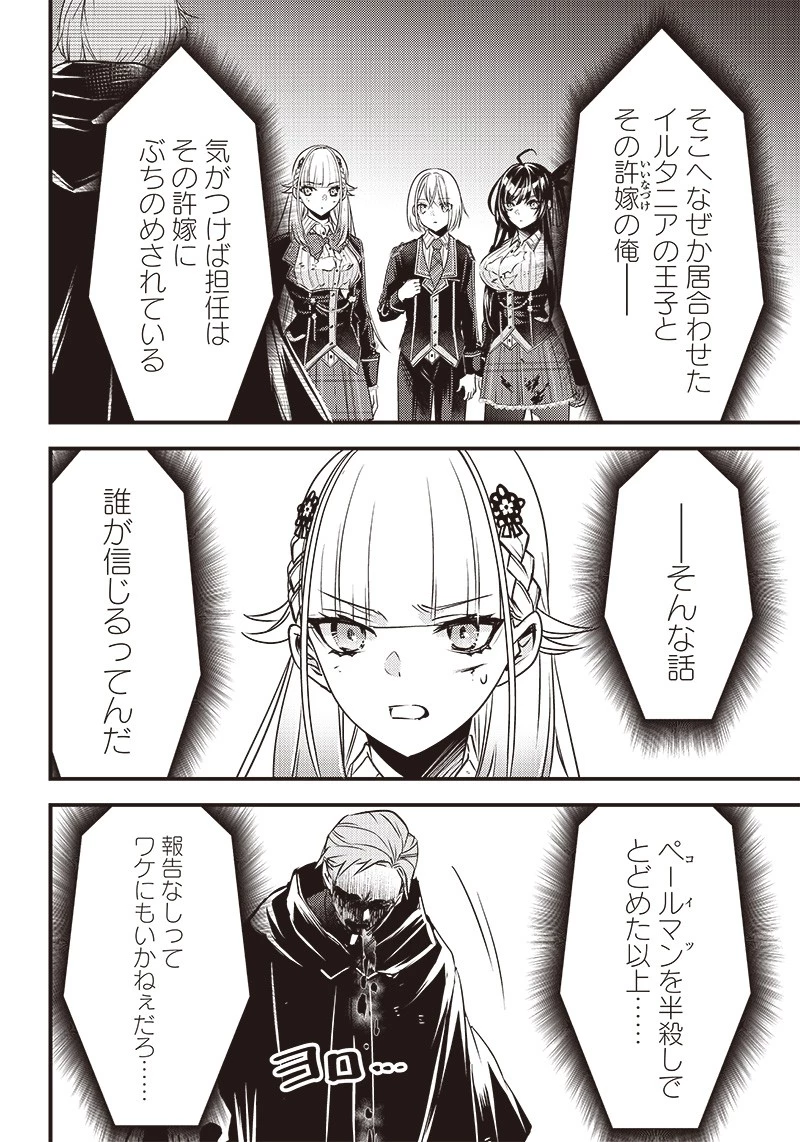 サベージファングお嬢様 史上最強の傭兵は史上最凶の暴虐令嬢となって二度目の世界を無双する 第24話 - 18