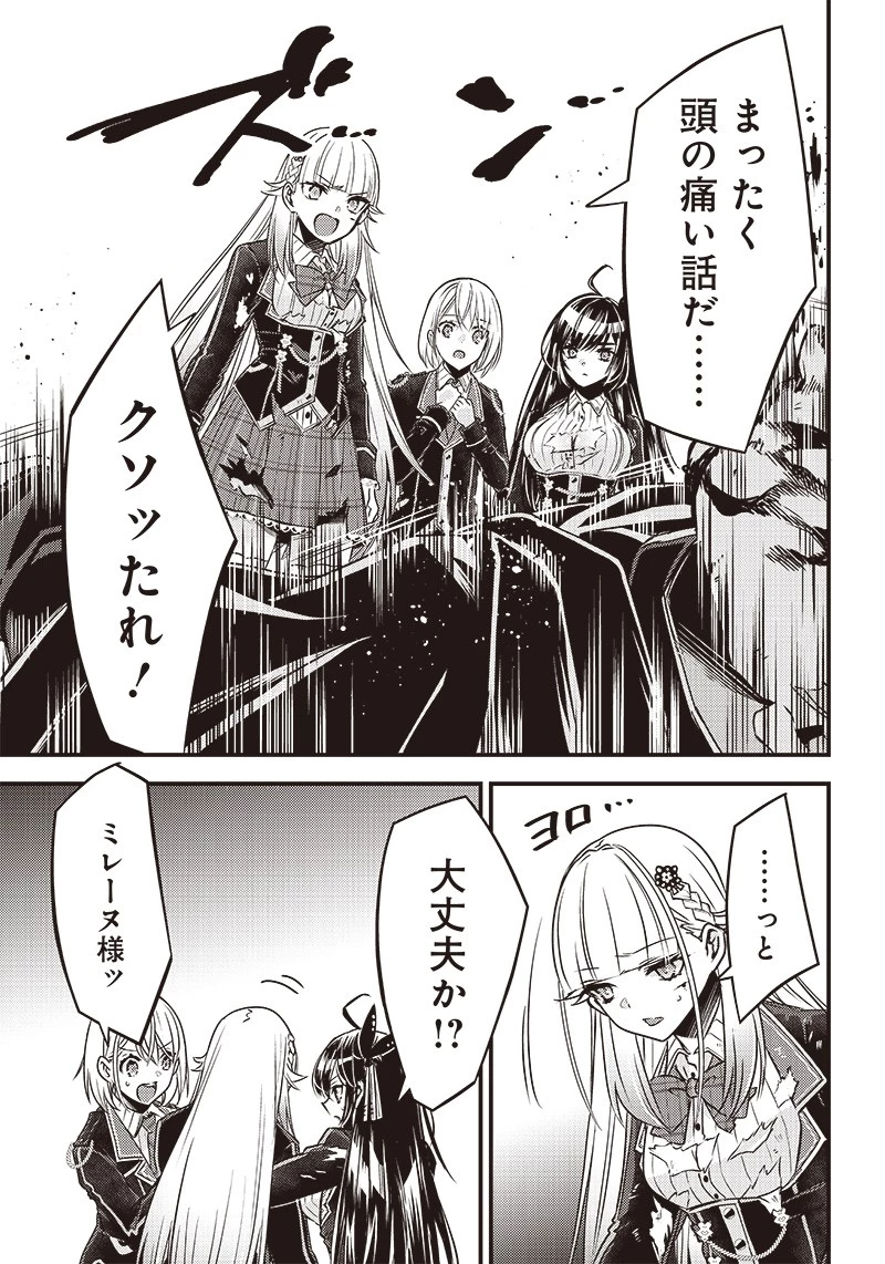 サベージファングお嬢様 史上最強の傭兵は史上最凶の暴虐令嬢となって二度目の世界を無双する 第24話 - 19