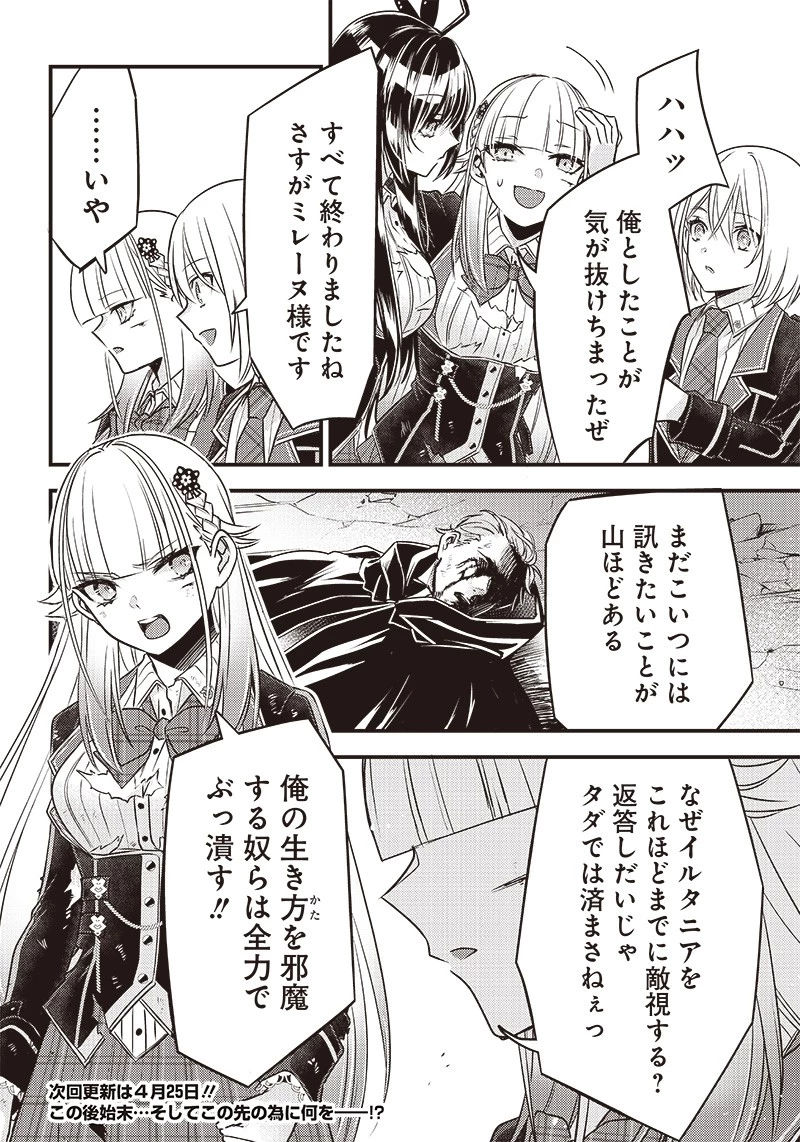 サベージファングお嬢様 史上最強の傭兵は史上最凶の暴虐令嬢となって二度目の世界を無双する 第24話 - 20