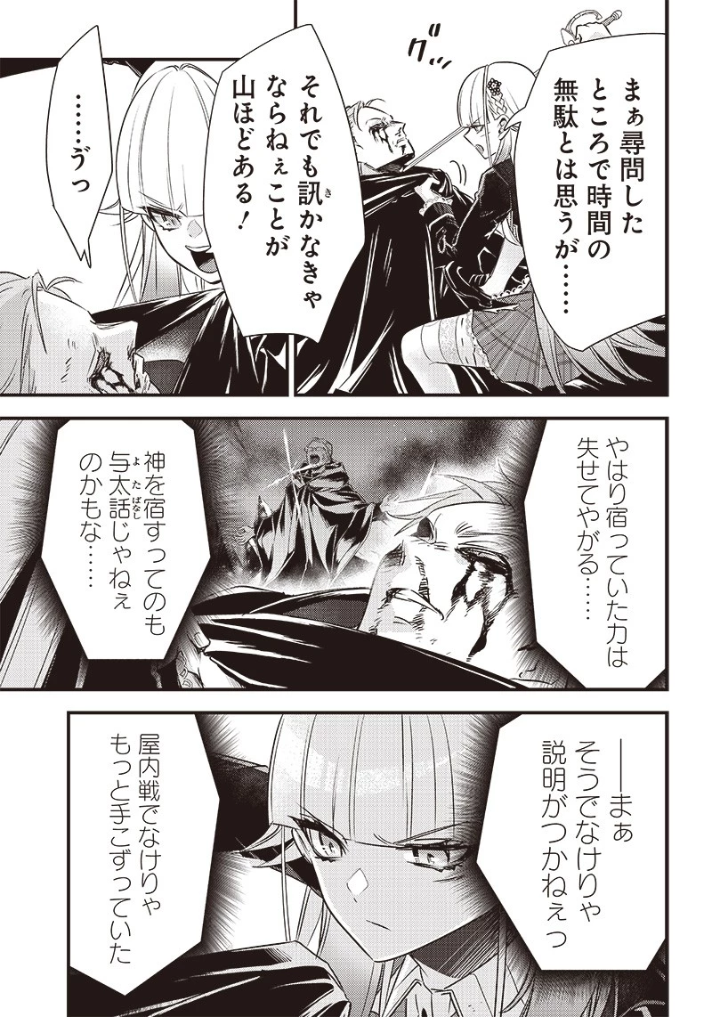 サベージファングお嬢様 史上最強の傭兵は史上最凶の暴虐令嬢となって二度目の世界を無双する 第25話 - 3