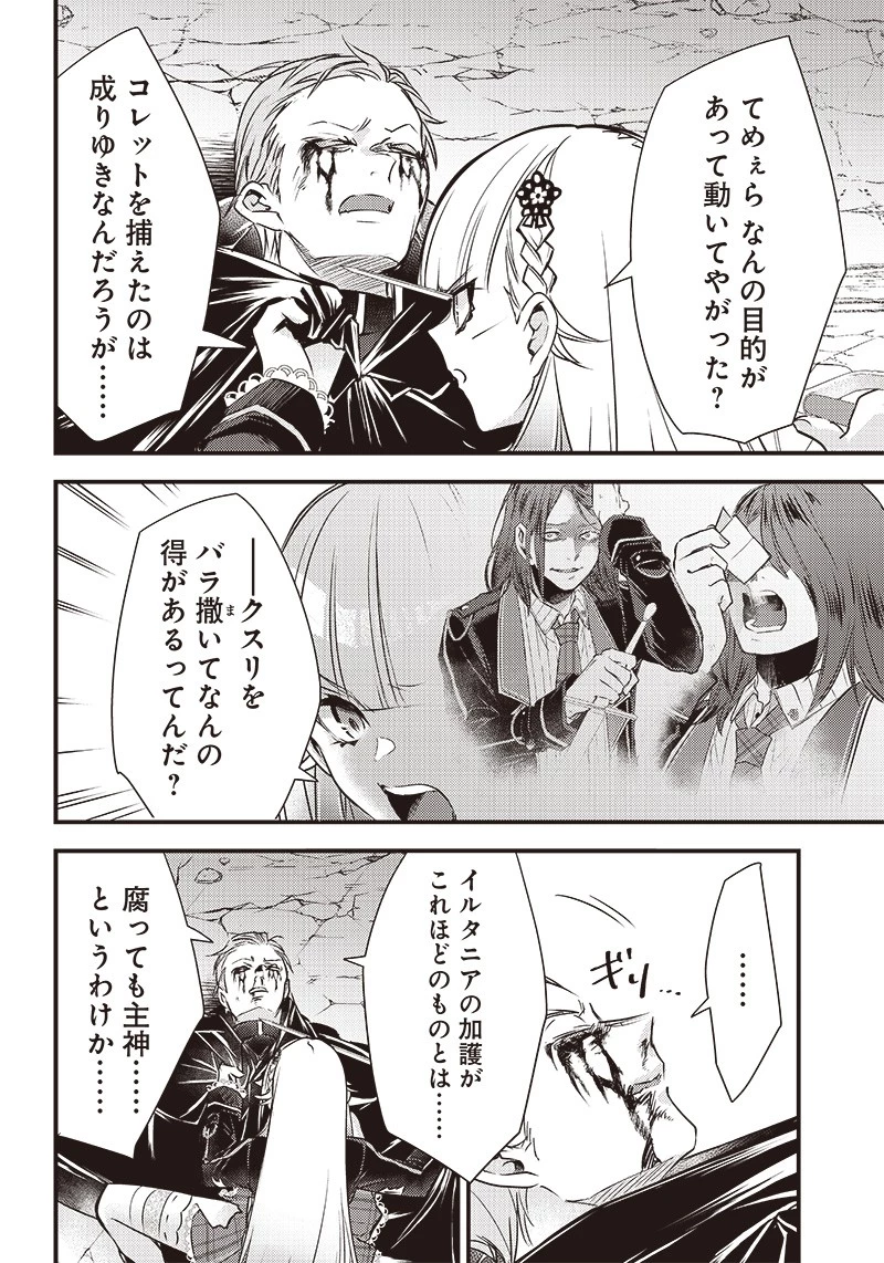 サベージファングお嬢様 史上最強の傭兵は史上最凶の暴虐令嬢となって二度目の世界を無双する 第25話 - 4