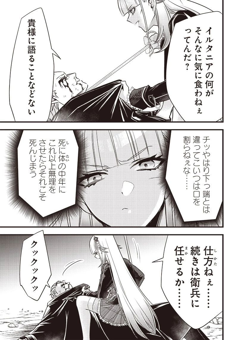 サベージファングお嬢様 史上最強の傭兵は史上最凶の暴虐令嬢となって二度目の世界を無双する 第25話 - 5