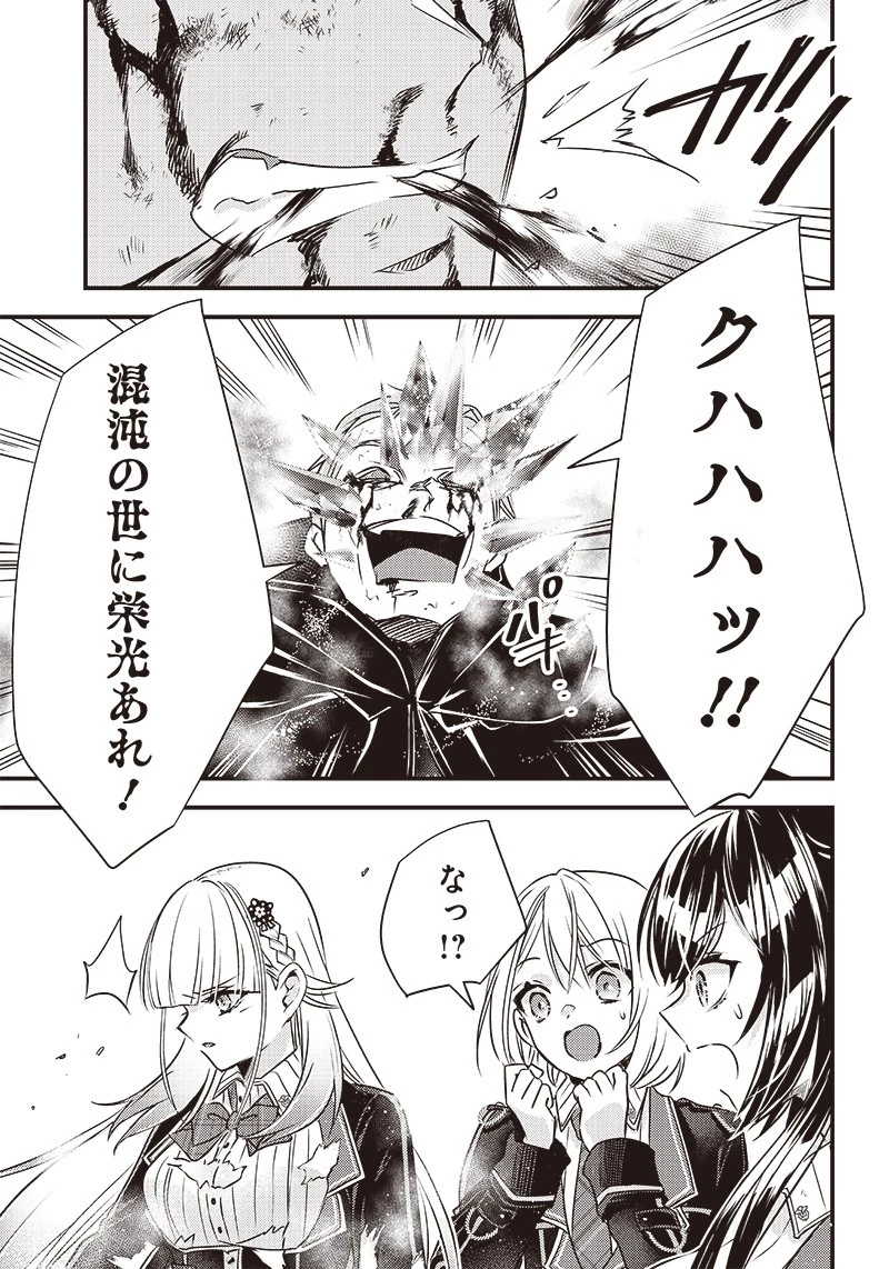 サベージファングお嬢様 史上最強の傭兵は史上最凶の暴虐令嬢となって二度目の世界を無双する 第25話 - 7