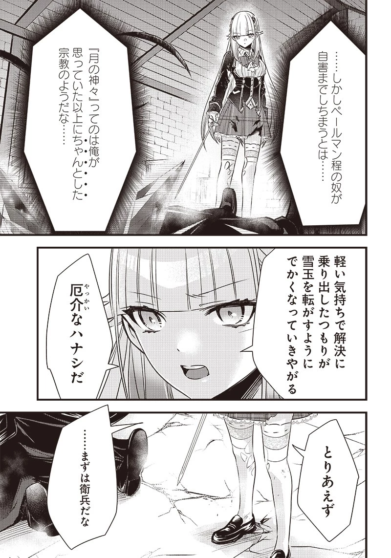 サベージファングお嬢様 史上最強の傭兵は史上最凶の暴虐令嬢となって二度目の世界を無双する 第25話 - 9