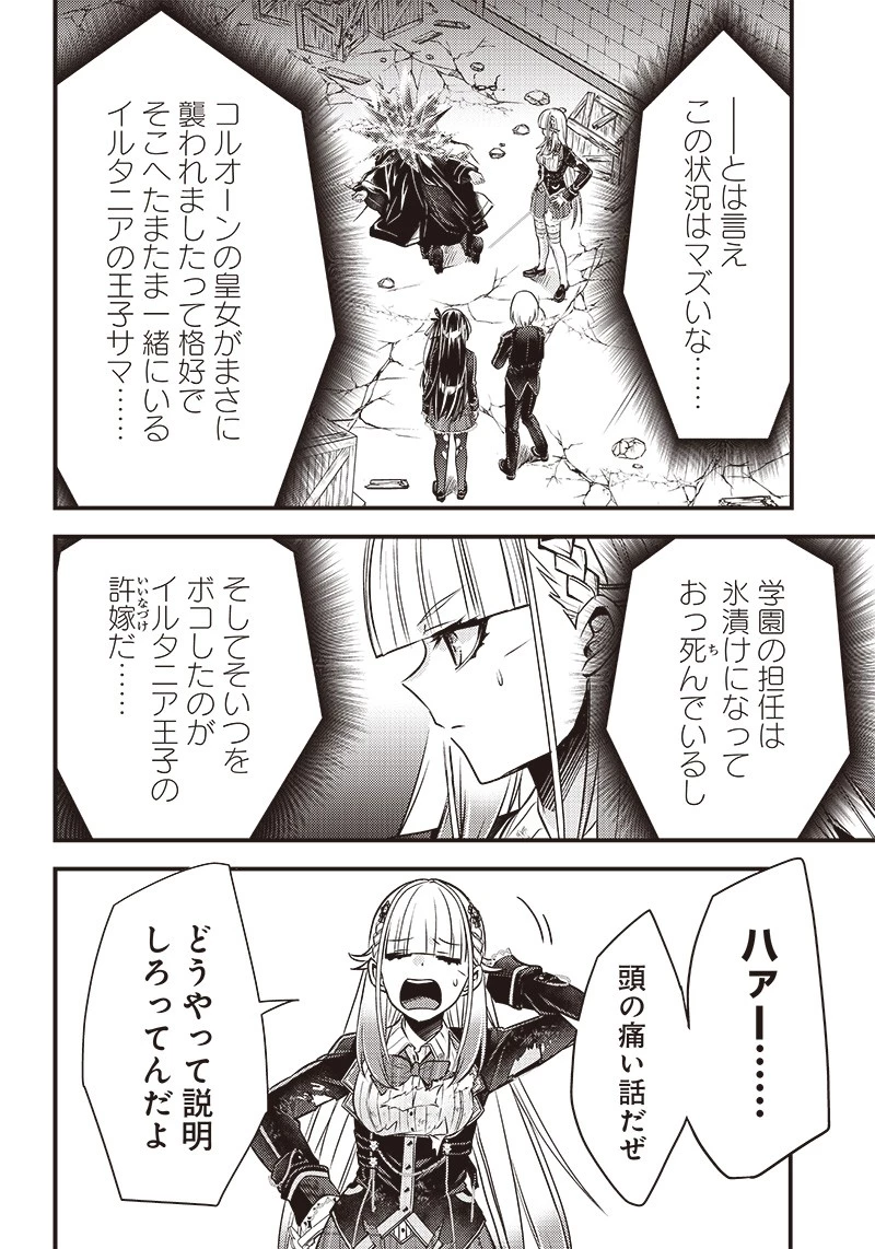 サベージファングお嬢様 史上最強の傭兵は史上最凶の暴虐令嬢となって二度目の世界を無双する 第25話 - 10
