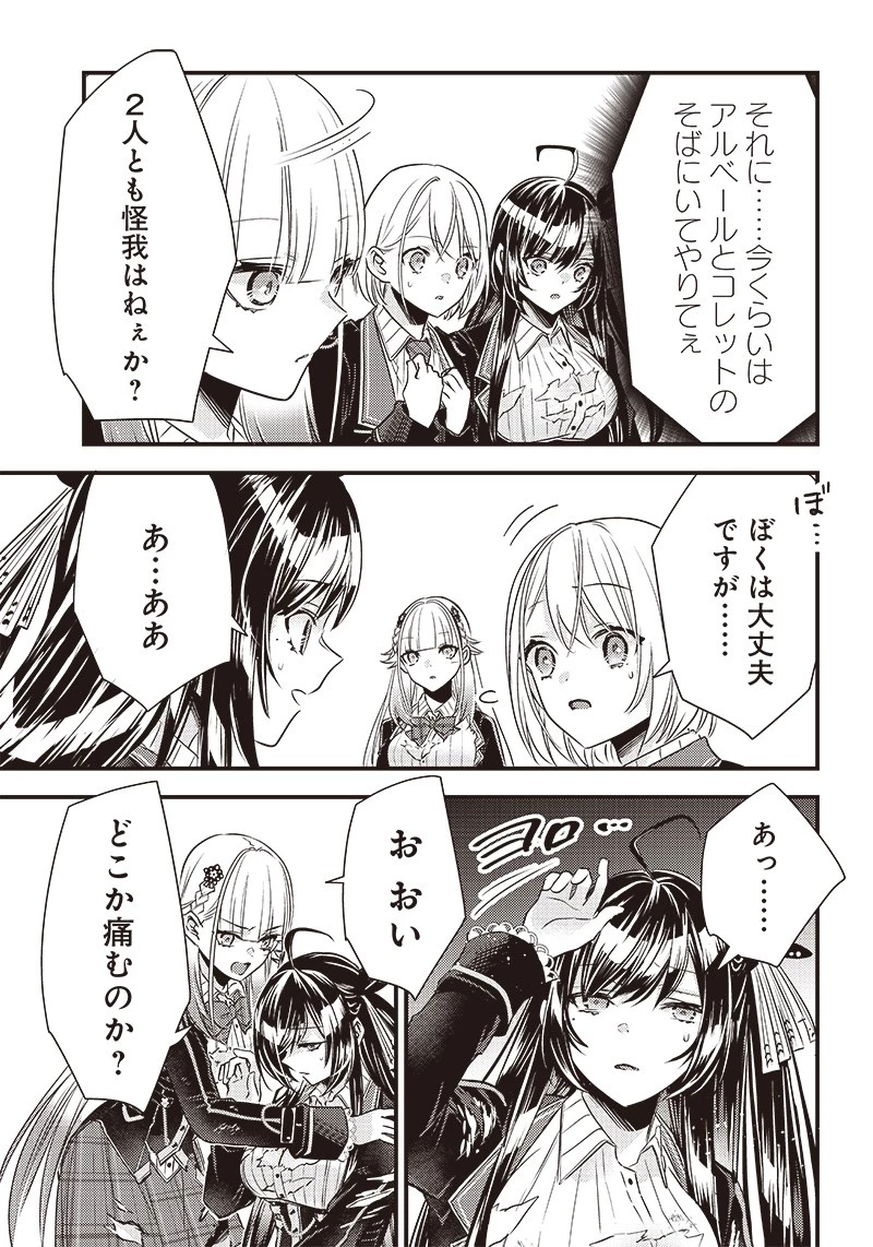 サベージファングお嬢様 史上最強の傭兵は史上最凶の暴虐令嬢となって二度目の世界を無双する 第25話 - 11