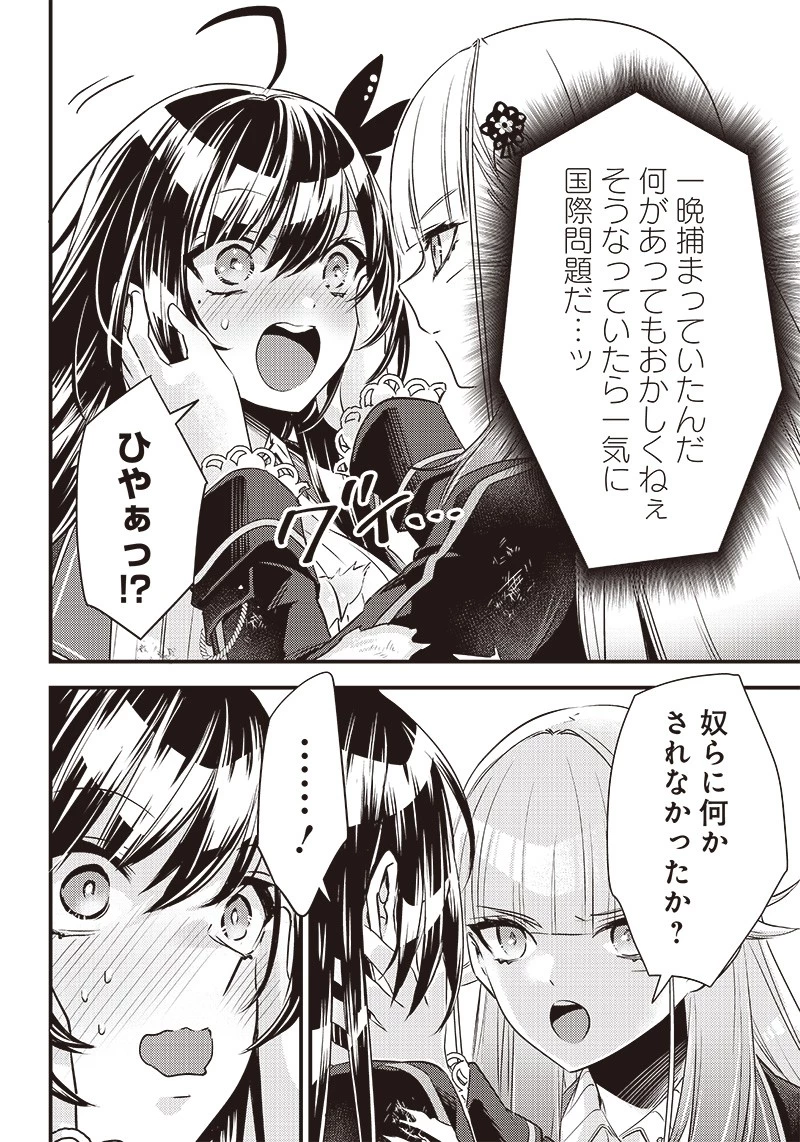 サベージファングお嬢様 史上最強の傭兵は史上最凶の暴虐令嬢となって二度目の世界を無双する 第25話 - 14
