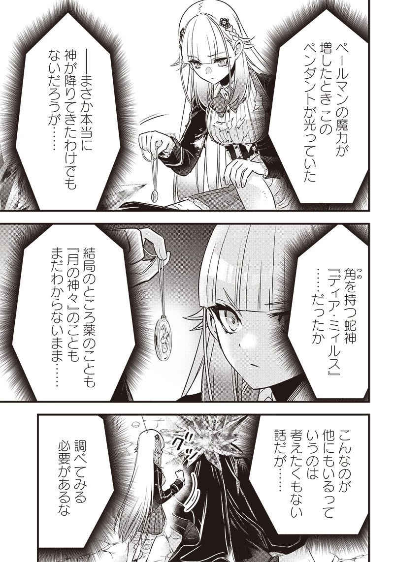 サベージファングお嬢様 史上最強の傭兵は史上最凶の暴虐令嬢となって二度目の世界を無双する 第25話 - 17
