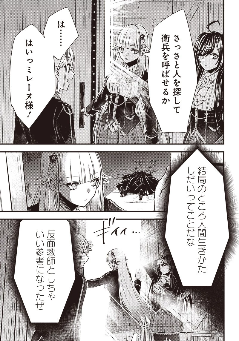 サベージファングお嬢様 史上最強の傭兵は史上最凶の暴虐令嬢となって二度目の世界を無双する 第25話 - 19
